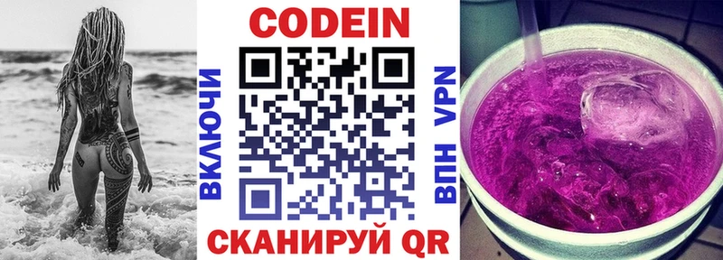 Codein Purple Drank  наркота  Алупка 
